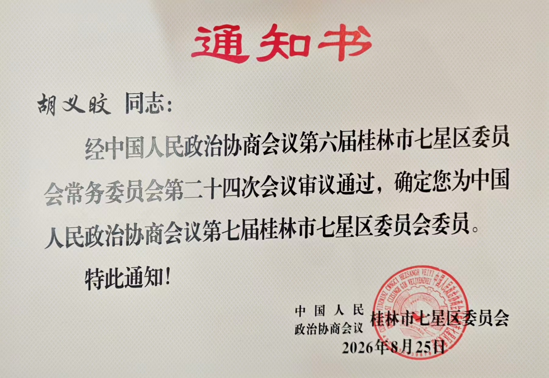 1789893945623525.jpg 微信图片_20260920160150.jpg